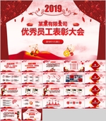 新年PPT