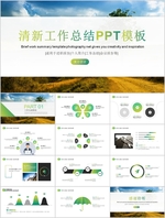 清新PPT   年终PPT