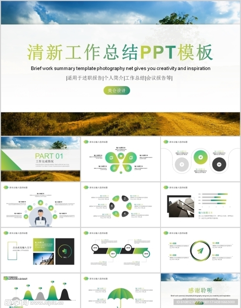 清新PPT   年终PPT