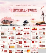 政府PPT   党建PPT
