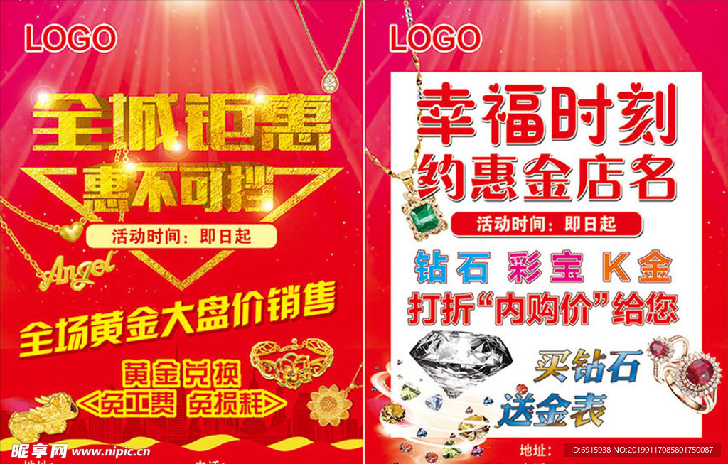 珠宝店传单