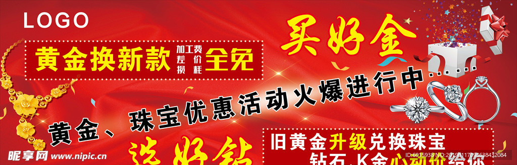 珠宝店海报