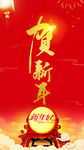 小年贺岁