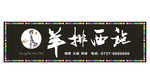 羊排西施