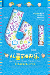 六一儿童节海报
