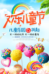 六一儿童节海报