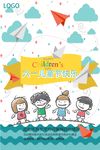 六一儿童节海报