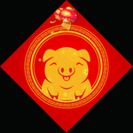 新春福字