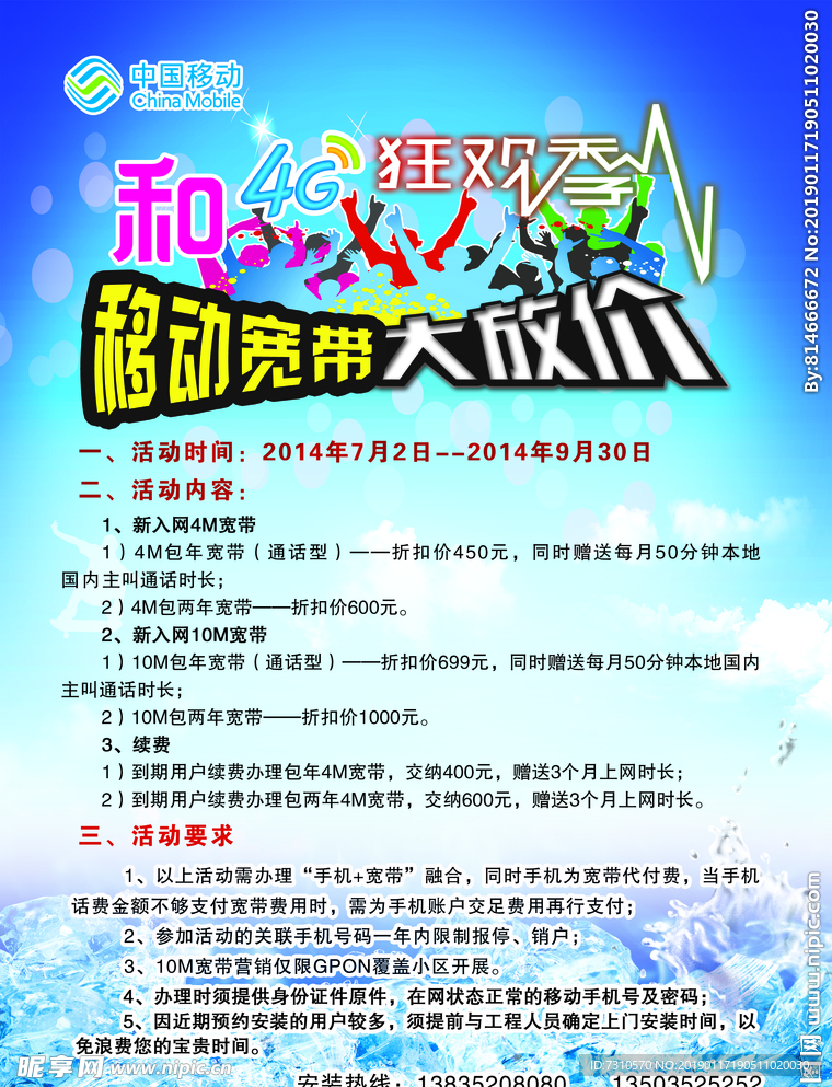 移动海报