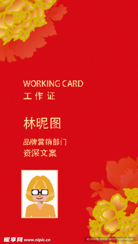 工作证