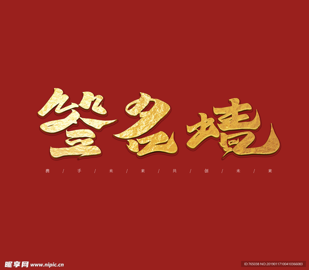 签名墙