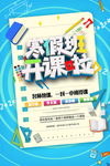 寒假班