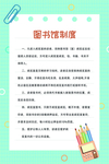 图书馆制度