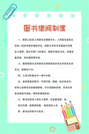 图书馆制度