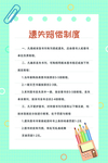 图书馆制度