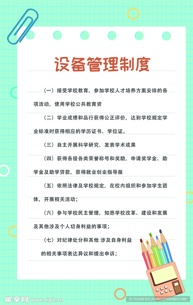 图书馆制度
