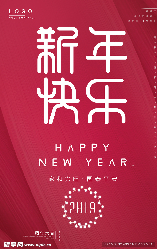 新年