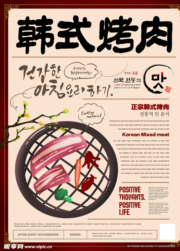 烤肉