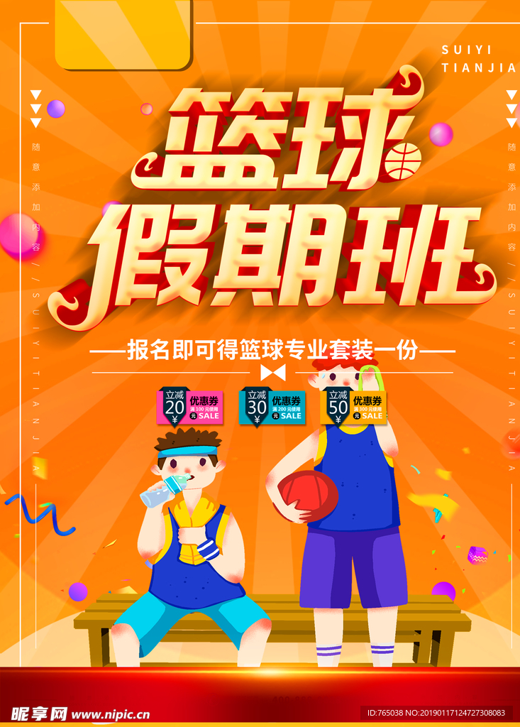 篮球