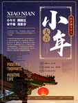 小年
