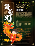 舞龙灯