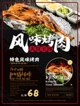 烧烤