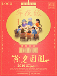 除夕