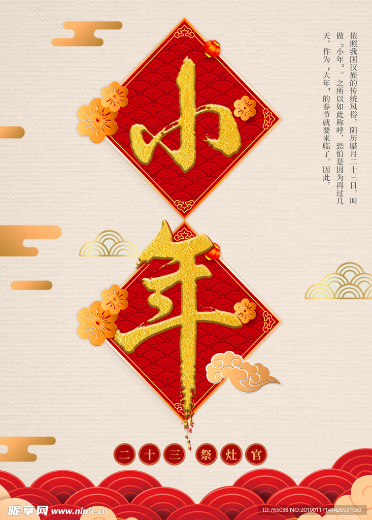 小年