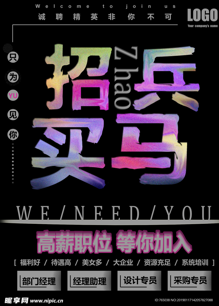 招聘