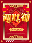 财神