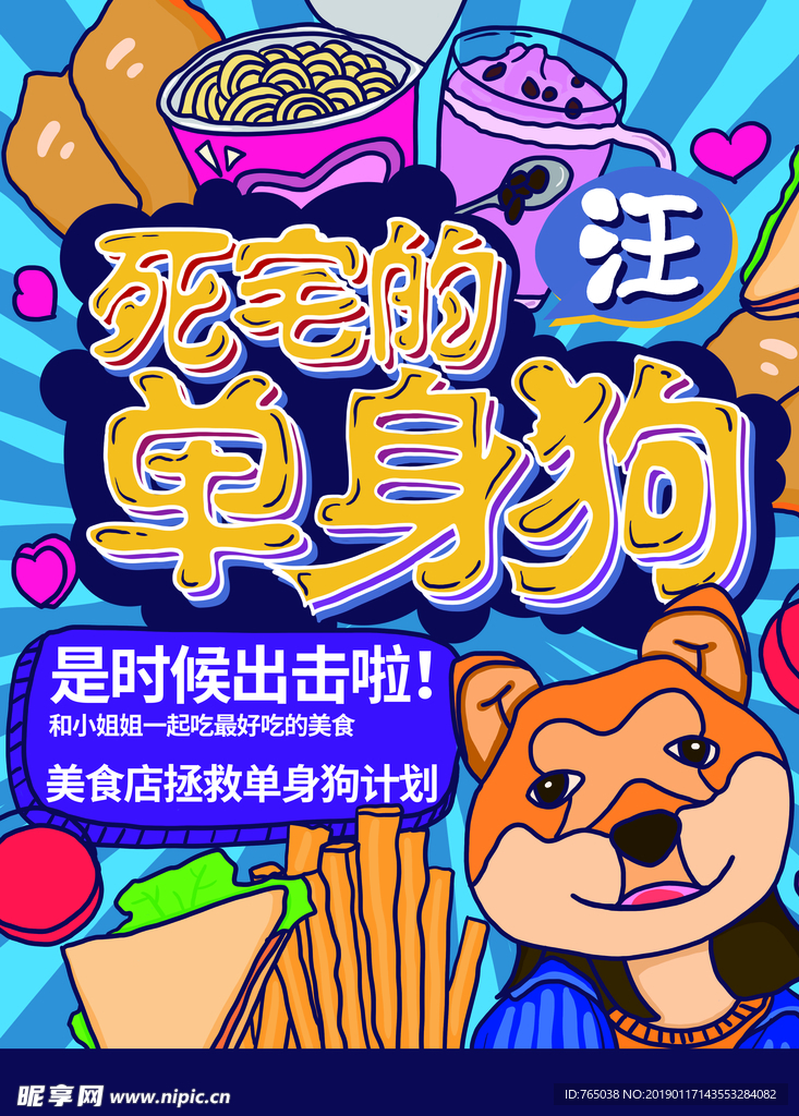 单身狗