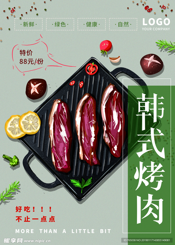 烤肉