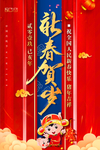 新年