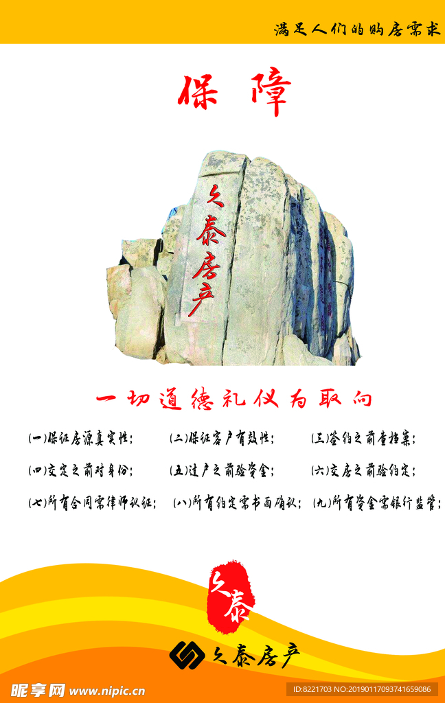 房产文化挂图 保障