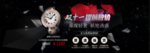 淘宝手表海报