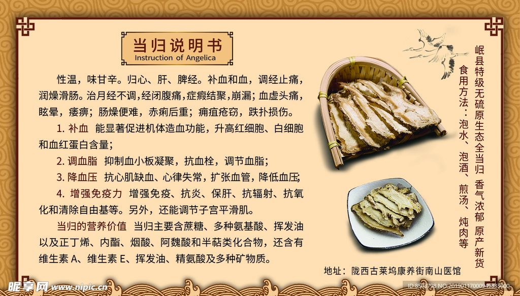 当归说明书