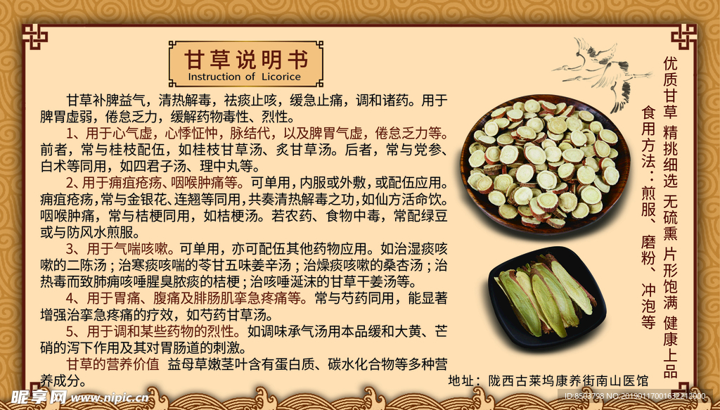 甘草说明书