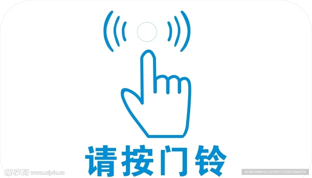 请按门铃