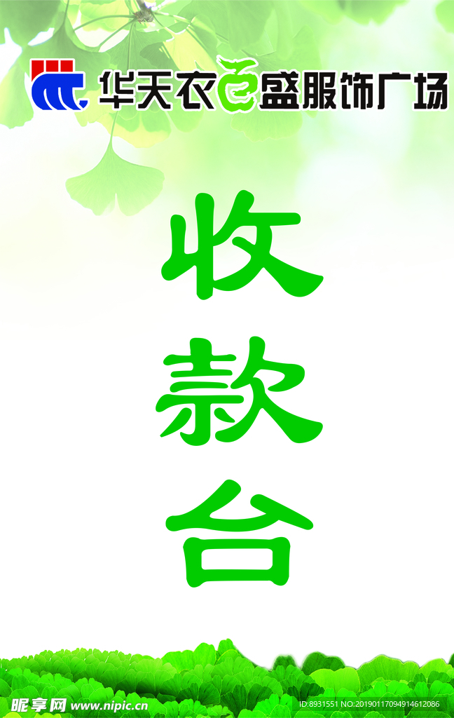 收款台
