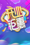 隆重开业