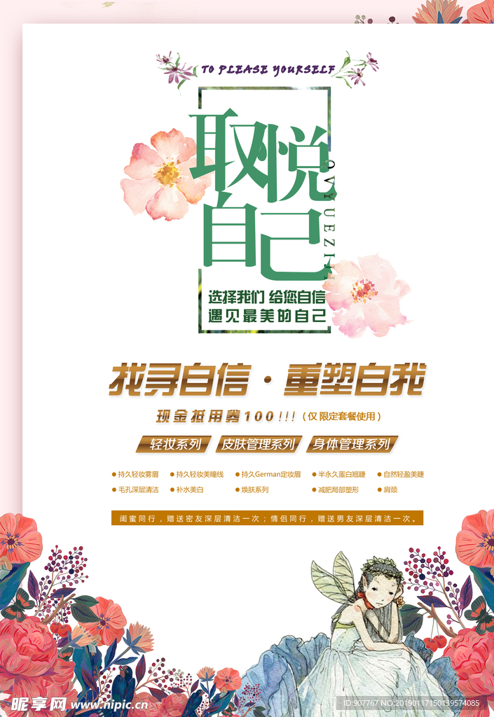 美容塑型