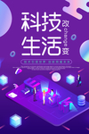 科技生活