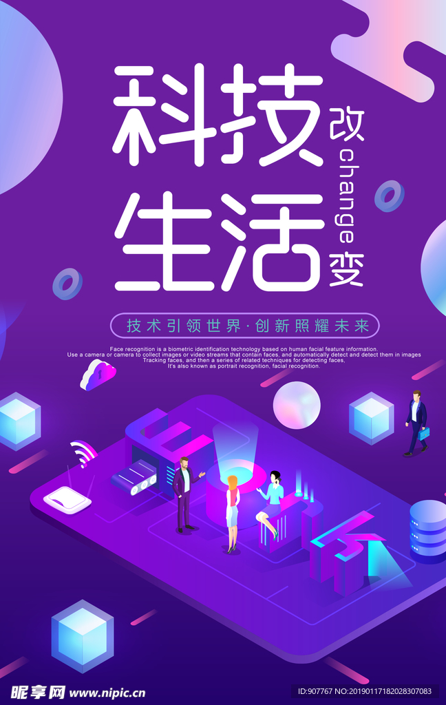 科技生活