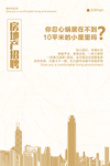 房地产招聘