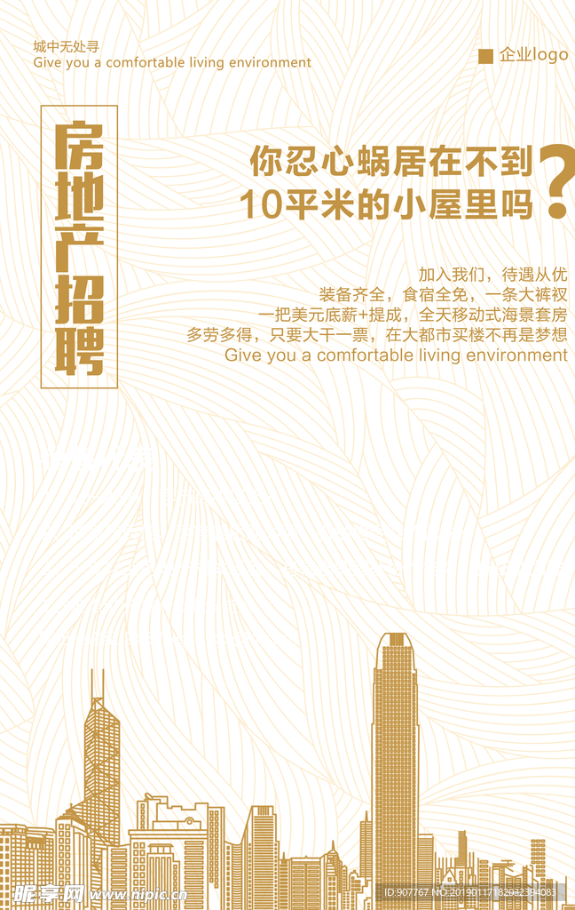 房地产招聘
