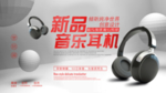 音乐耳机