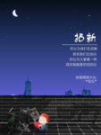 招新 招聘