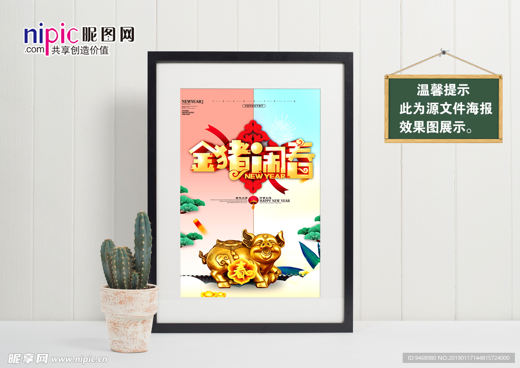 春节海报
