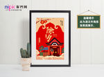 春节海报