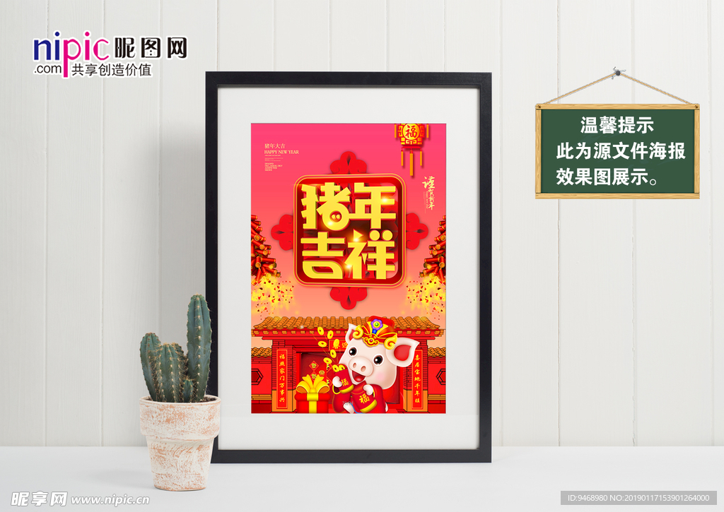 春节海报